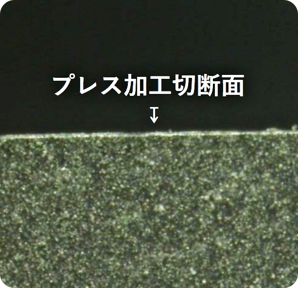 冲压机冲切的切断面