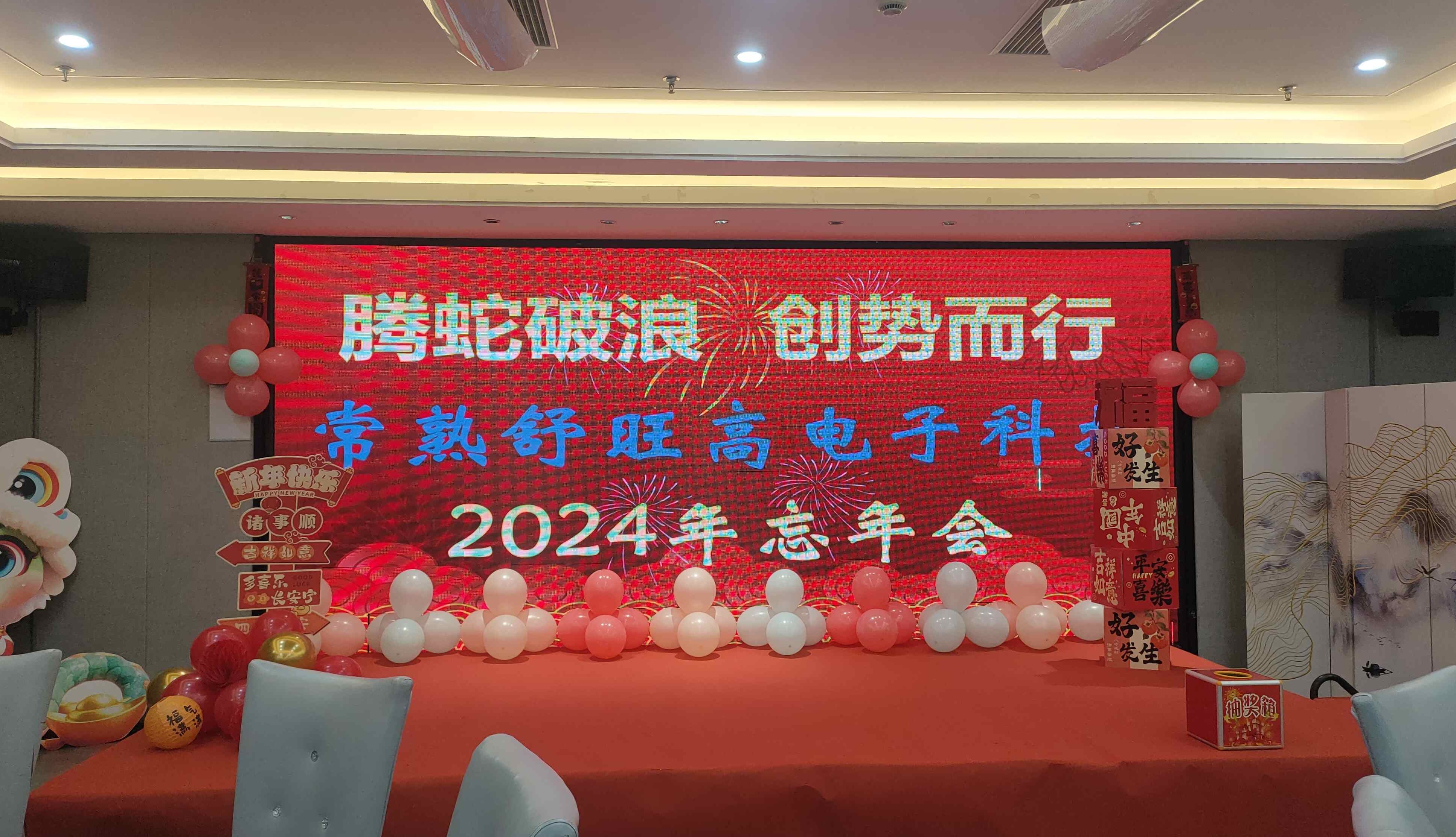 2025腾蛇破浪，创势而行