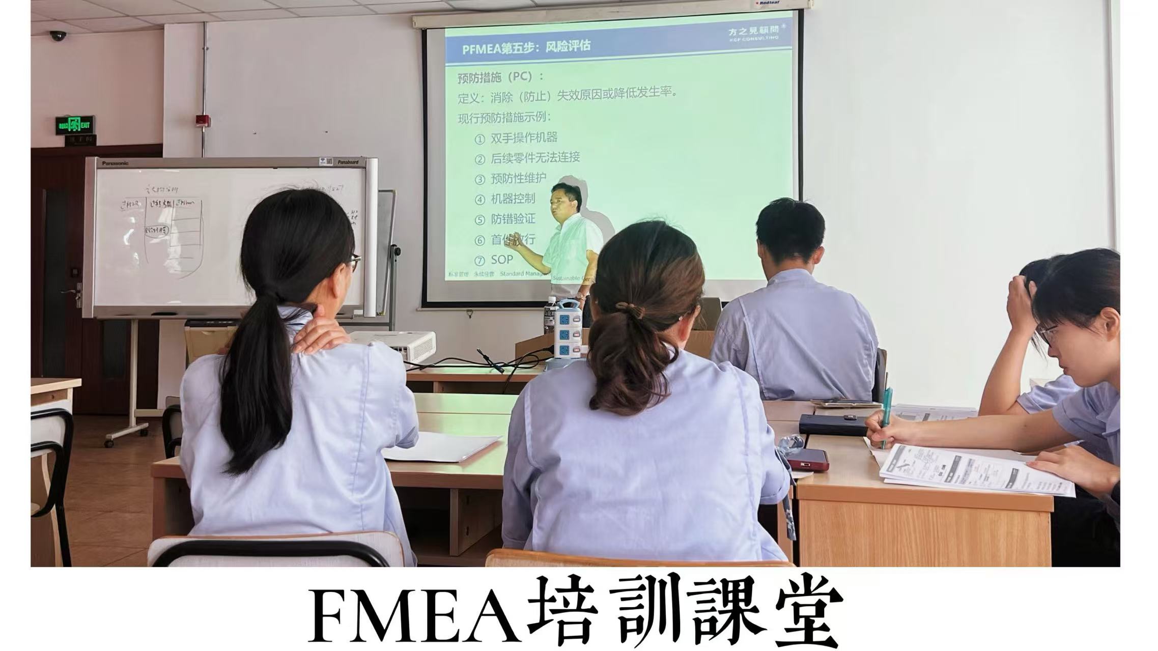 FMEA专项培训课堂